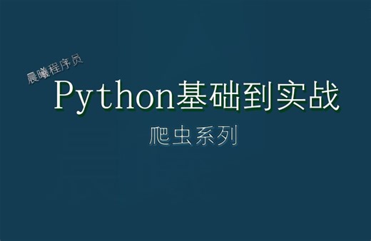 【Python从基础到实战】22_os创建文件夹和删除