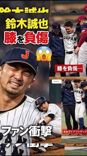 【速報】鈴木誠也が試合中に負傷…膝のケガで緊急交代、ファンに衝撃！