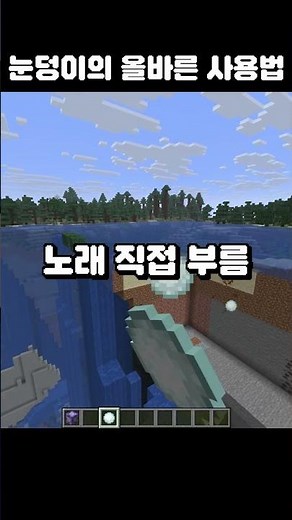 😱놀라운 마크 눈덩이 명령어 #shorts