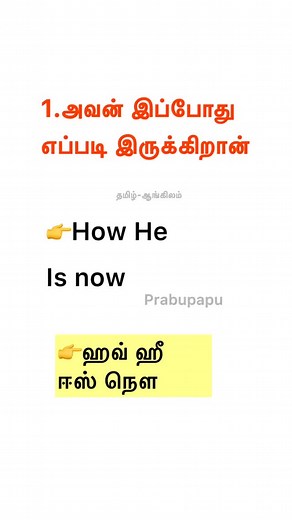 1.1K reactions · 43 shares | English language tamil via learning#post#education#viral#trend#viralreels❤️#namelist#winterweather#trading#reels | Prabupapu | Facebook