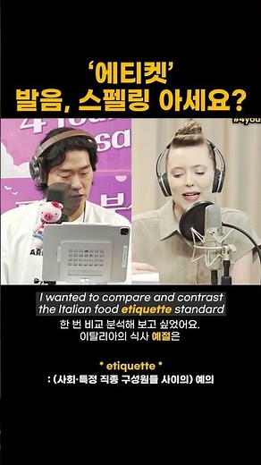 (EngSub) '에티켓' 정확한 스펠링/발음 알면 인정 #shors