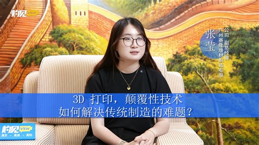 3D 打印，颠覆性技术 如何解决传统制造的难题？#3D打印 #技术 #传统制造