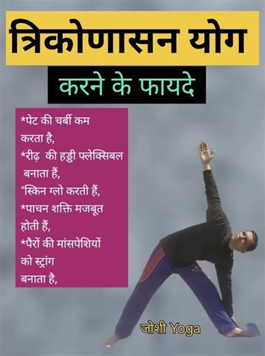 Amazing benefits of Trikonasana #motivation #trending #yoga #ayurved #facts #yogaposes #weightlos...