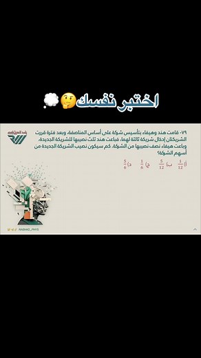 #اختبار_القدرة_المعرفية #القدرة_المعرفية #قدرة_معرفية #قياس #اختبارات_قياس #اكسبلور #اكسبلورexplore #اكسبلورر #اكسبلوررر #اكسبلوررررر #اكسبلووووورررر #اكسبلوووور #السعودية #وظائف_السعودية