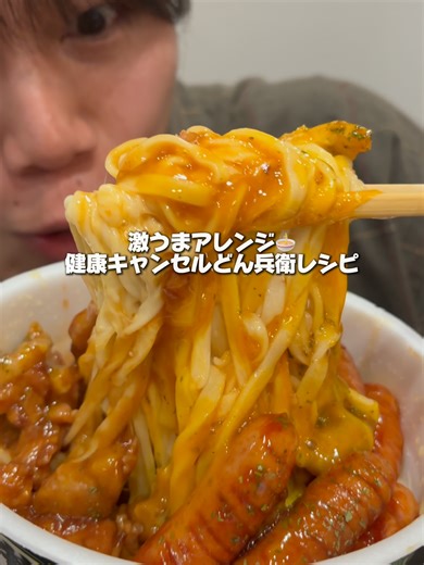 健康キャンセル界隈アレンジの最高峰ジャンキー飯が誕生しました作ってね！