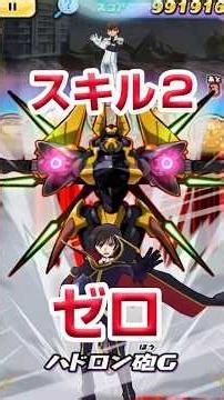 [PuniPuni Strategy] How to Choose Skill 2! Lelouch Lamperouge (Zero) How to Defeat Suzaku Kururug...