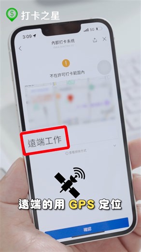 用 LINE 打卡，員工好上手、主管好管理 ✔️ 內勤：Wi-Fi、QR Code 快速打卡 ✔️ 外勤／遠端：GPS 定位紀錄 不需額外設備、不用下載 App 手機就是打卡鐘，走到哪都能打 讓出勤管理變簡單，是企業最在意的事。 【 感謝使用者#推薦 #打卡之星 】 我喜歡打卡之星界面簡介易懂， 打卡的不會被地點限制， 隨時可以便利的使用手機打卡。 #打卡之星 #打卡設備 #打卡鐘 #多地點打卡 #外勤管理 #透明化管理 #line打卡 #自動計薪 打卡之星 | 讓打卡、支薪都簡單 https://www.dakastar.com.tw/ 打卡之星 | IG：https://www.instagram.com/dakastar.tw/ 打卡之星 | FB：https://www.facebook.com/dakastar.com.tw/ 打卡之星 | YT：https://www.youtube.com/@DakaStar_tw | 打卡之星