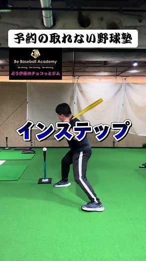 【知らないと打てない⁈】実は打つ前から勝負は決まっていた！#野球 #バッティング #ホームラン #練習方法 #トレーニング #BBA #JBS武蔵 #プロ野球 #mlb #大谷翔平 #高校野球