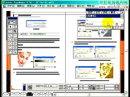 Adobe PageMaker排版艺术 共32讲 理想视频教程