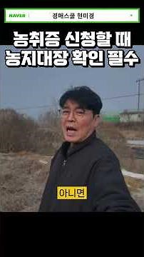 농지 취득할 때 농지대장 확인 필수! 왜? #농지대장#임대농지#농업경영체등록