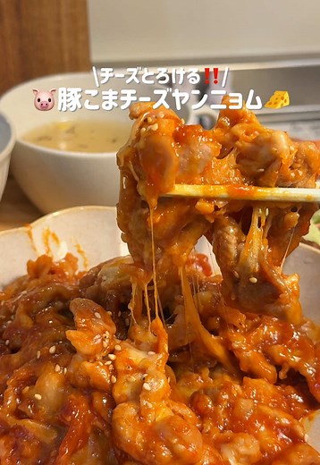 豚こまチーズヤンニョムの簡単レシピ