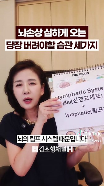 뇌를 병들게 하는 이것 당장 버리세요! 뇌 청소 망치는 3가지 원인. 🧐 #뇌건강 #치매예방 #불면증 #수면부족 #김소형한의사 매일 반복하던 사소한 습관이 내 뇌를 병들게 하고 있다는 사실, 알고 계셨나요? 🧠 뇌 기능 저하와 치매 위험을 높일 수 있어 당장 버려야 할 최악의 습관 3가지를 짚어드립니다! ✅️ 뇌 건강을 지키는 등 펴기 스트레칭과 바른 식습관, 오늘부터 꼭 실천해 보세요!