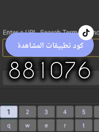كود داونلودر لجميع تطبيقات المشاهدة #الشعب_الصيني_ماله_حل😂😂 #viraltiktok #fyp