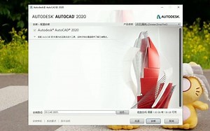 cad2020安装教程