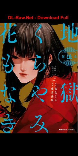 地獄くらやみ花もなき raw 第05巻 DL-Raw.Net - Download Full #漫画紹介 #漫画感想 #マンガ紹介 #本の紹介 #ワンパンマン #マンガ