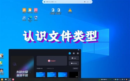 【小白必备】认识文件类型