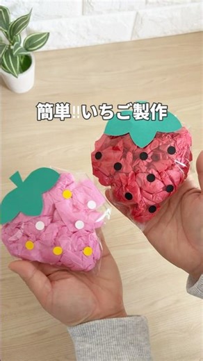 すぐ出来る! カンタン‼︎ いちご製作🍓