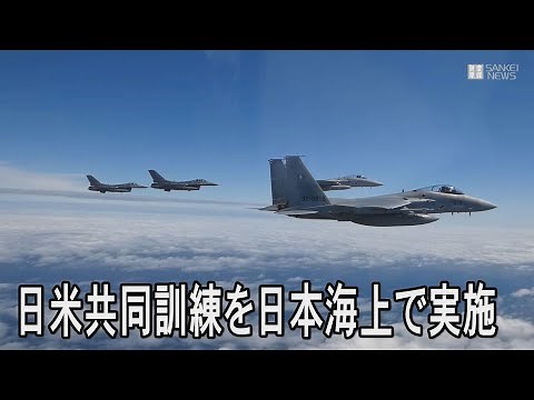 日米共同訓練を日本海上で実施