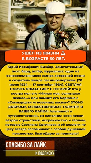 🏔️ «Милая моя, солнышко лесное…»: ушёл из жизни главный романтик эпохи и создатель песен #память