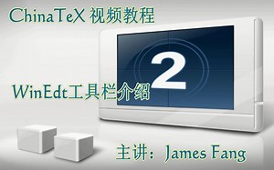 CTEX&LATEX入门视频教程