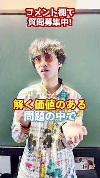 Q. なぜ難問ラプソディを作ろうと思った？#shorts #数学 # 大学入試