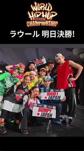 【速報】ラウール歓喜の号泣！ダンス世界大会 決勝進出！ #それスノ