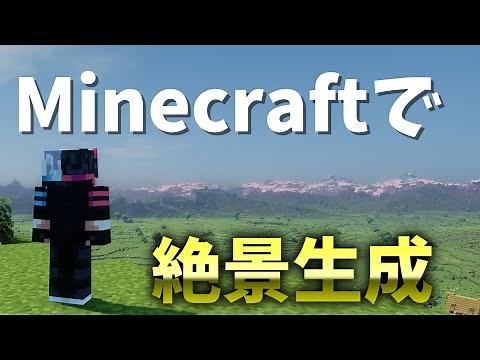 ReTerraForgedを使ってマイクラで絶景を作ってみる 【Minecraft Java 1.20.1 Mod】