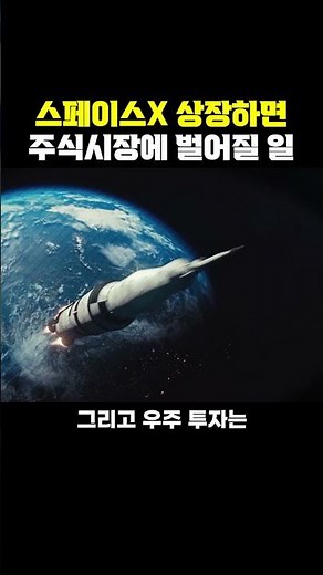 The largest IPO in history, what will happen in the stock market when SpaceX goes public?! #Space...
