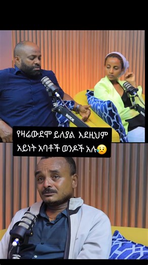 #creatorsearchinsights #creatorsearchinsights #ethiopian_tik_tok #ethiopian_tik_tok #ethiopian_tik_tok