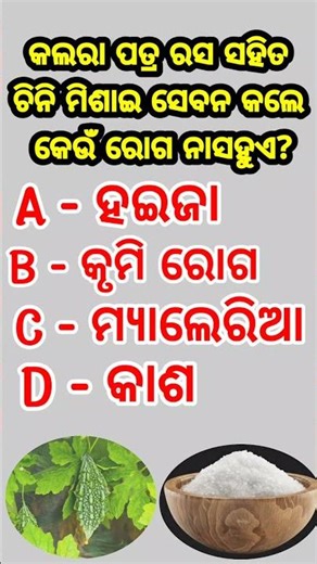 Odia Gk Questions And Answers | General Knowledge Odia | Odia Gk Quiz || Gk Question Quiz 2025 || Gk