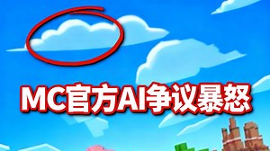 【中配】Minecraft这里用了AI吗 这也太离谱了 - Phoenix SC