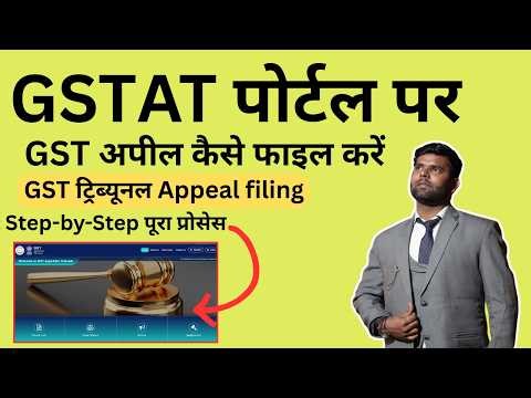 How to File GST Appeal on GSTAT Portal | GST Tribunal Appeal filing Step-by-Step Full Process