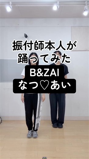 BanZAI（なつあい）サビ振付｜CRE8BOY本人が踊ってみた