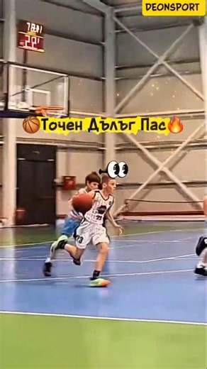 🏀Точен Дълъг Пас и Кош🔥 #баскетбол #спорт #basketball