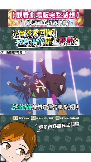 神作回歸！動漫史上最大傳說進攻影院？《佐賀偶像是傳奇 夢幻銀河樂園》#十月新番#推薦#動漫解說#anime
