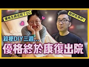 Yogurt's Outdoor Exposure | Yogurt's First Livestream After Hospital Discharge! Inviting Someone ...