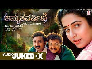 Amruthavarshini Kannada Movie Songs Audio Jukebox | Ramesh, Suhasini, Sharath Babu | K.Kalyan | Deva