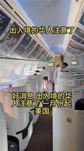 #旅行推荐官 好消息，出入境的华人注意了，一月份起，美国，法国，英国，加拿大，往返国内北京，上海，杭州，大连，香港，台北商务舱半价，超划算。#旅行推荐官 #旅游攻略#加拿大机票#加拿大留学生#加拿大#温哥华机票#多伦多机票#蒙特利尔机票#经济舱#商务舱#国际旅行社#国际机票#加拿大签证#东航#南航#国航#国泰航空#长荣航空#加拿大航空#全日空航空#五星级航空特价机票#旅游#旅行#低价机票#视频号涨知识#视频号涨粉#留学生回国#国际旅行社#我要上热门#回国机票#出国机票#机票话题国际旅行社#直飞特价机票