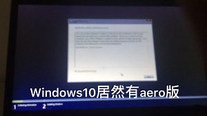 Windows10居然有aero？Aero10安装