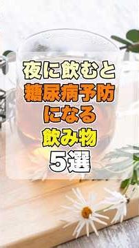 5 Drinks to Have at Night to Prevent Diabetes