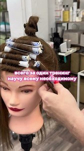 ССЫЛКА НА ТРЕНИНГ ПО ЗАВИВКЕ В ОПИСАНИИ / ХИМИЧЕСКАЯ И БИО ЗАВИВКА / УРОК / КАК ДЕЛАТЬ