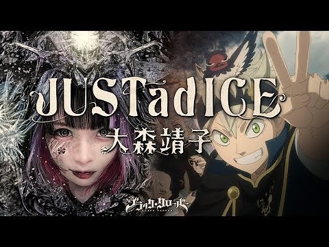 Seiko Oomori『JUSTadICE』(Anime Version) [Opening music of Japanese TV anime「Black Clover」7th season]