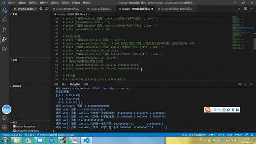 python numpy库 一些统计量计算