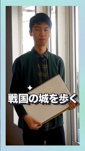 戦国の城を歩く【武蔵高等学校中学校】