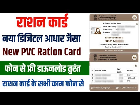 Ration Card PVC Card Order online | राशन कार्ड का नया कार्ड प्रिंट | ration card download kaise card