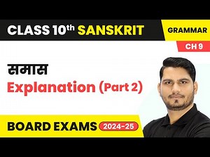 Samas (समास) - Explanation (Part 2) | Class 10 Sanskrit Chapter 9 | CBSE 2024-25