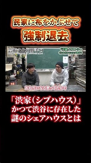 Shibu House: Cloths are draped over private homes, forcing residents to leave! #shorts #contempor...