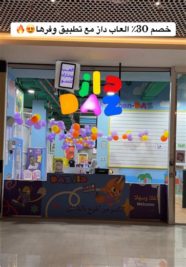 خصم 30٪ على العاب داز مع تطبيق وفرها