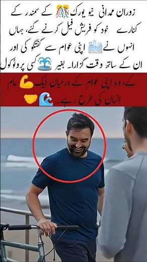 Zohran Mamdani Refreshes by the Sea Connecting with His People#ZohranMamdani #NYC #PublicConnection