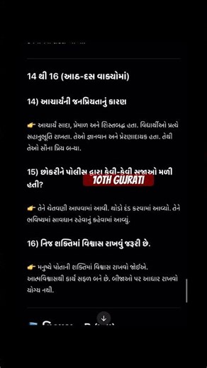 Class 10th Gujrati medium paper solution 2026 #viralvideo